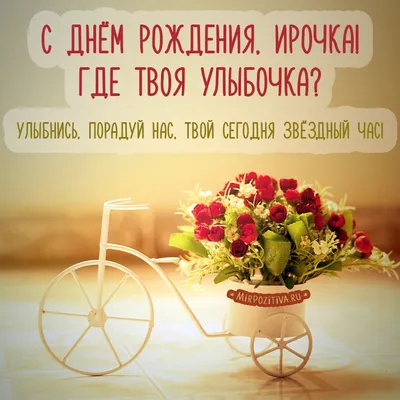 купить торт с днем рождения ирина c бесплатной доставкой в  Санкт-Петербурге, Питере, СПБ
