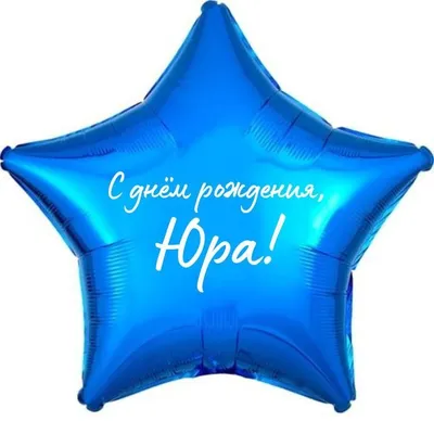 Юрий! С Днем Рождения! Yuri! Happy Birthday! - YouTube