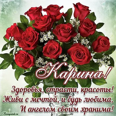 карина #сднемрождениякарина #сднемрождениякариночка🎂🥂❤💃💋 #с_днем_... |  TikTok