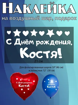 Открытки и картинки Дядя Костя, с Днём Рождения!