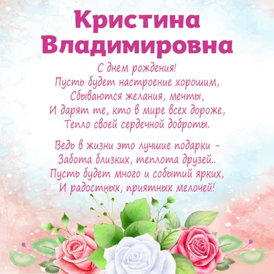 Кристина! С днём рождения! Красивая открытка для Кристины! Открытка с  цветными воздушными шарами, ягодным тортом и букетом нежно-розовых роз.