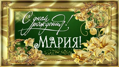 С днем рождения, Мария Крыжановская!