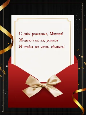 Звезда шар именная, фольгированная, золотая, с надписью (с именем) \"С днём  рождения, Михаил!\" - купить в интернет-магазине OZON с доставкой по России  (976626008)