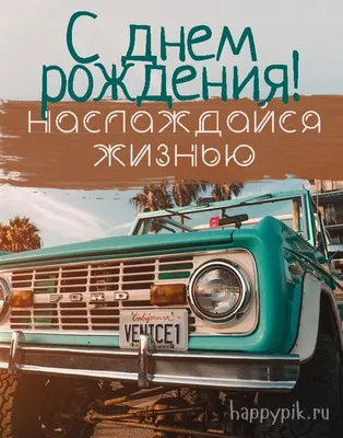 [83+] Картинки с днем рождения молодому парню обои