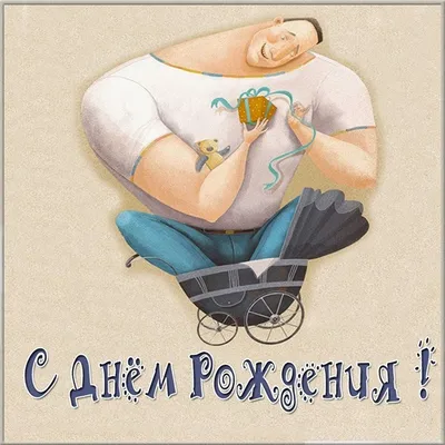 Оригинальное изображение молодому парню к его дню рождения - С любовью,  Mine-Chips.ru