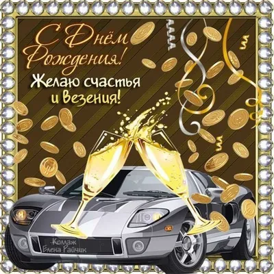 Поздравительная картинка молодому парню с днём рождения - С любовью,  Mine-Chips.ru