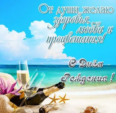 Прекрасная картинка с днем рождения мужчине - GreetCard.ru