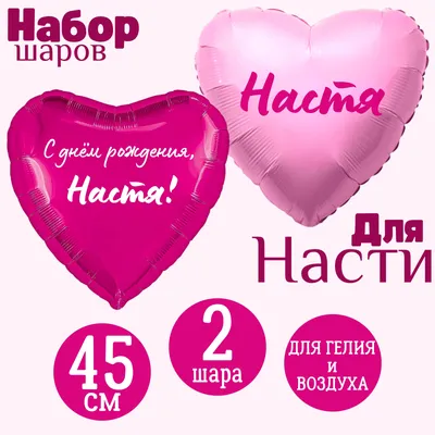 Дорогая Настенька 🥰🤗💖Маленькая и самая красивая принцеска 💝От всей души  поздравляем тебя с Днём рождения 🥳🥳🥳Пожеланий будет 3:С радостью… |  Instagram