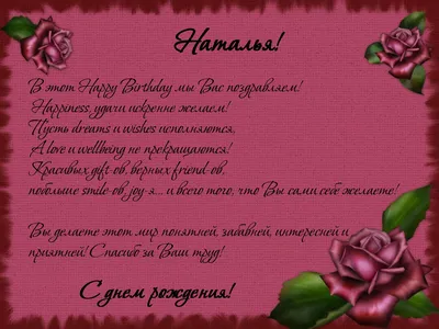 Рисованная открытка: Наташа, с днем рождения! — Скачайте на Davno.ru