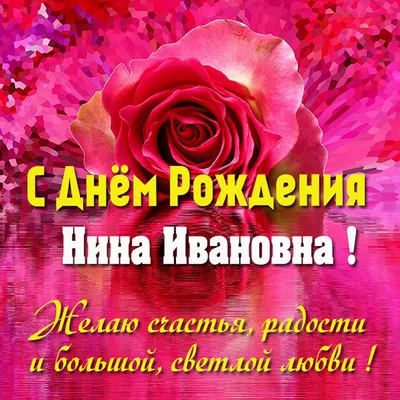 Поздравляем с Днем рождения Нину Владимировну Суслонову! | Матери России