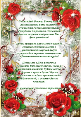 Поздравляем с Днём Рождения, открытка женщине руководителю - С любовью,  Mine-Chips.ru
