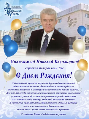 Россельхознадзор-Поздравление с днем рождения Руководителя Управления  Россельхознадзора по Республике Мордовия и Пензенской области