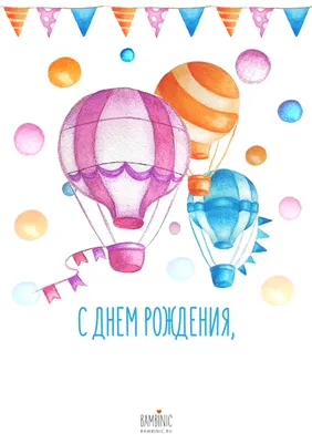 Гелиевые воздушные шарики: открытки с днем рождения мужчине - инстапик |  Man birthday, Holiday birthday, Birthday