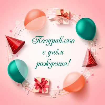 Купить Воздушные шары с надписями С Днем Рождения Любимый в Москве