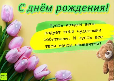 Красивые открытки с Днем рождения подруге, жене,маме, коллеге | Скачать -  Новости на KP.UA