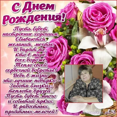 Праздничная, красивая, женственная открытка с днём рождения свекрови - С  любовью, Mine-Chips.ru