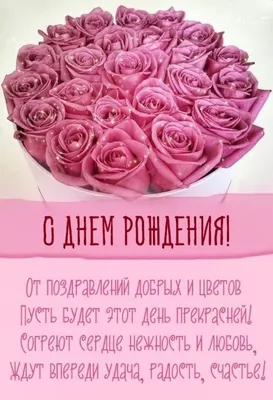 Открытка с Днём Рождения женщине с большим букетом розовых роз • Аудио от  Путина, голосовые, музыкальные