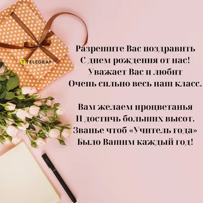 Бесплатные открытки с днем рождения учительнице