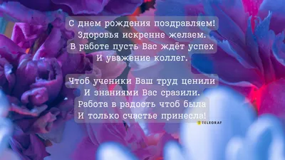 Открытки учительнице с Днем Рождения (50 штук)