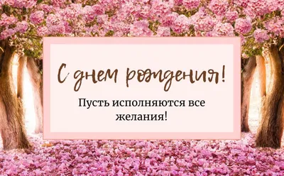 Михаил Михайлович! С днем рождения! — НЕМЦОВ МОСТ