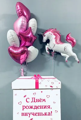 Коробка с шарами С Днём рождения, внученька