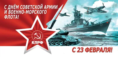 С Днём Советской Армии и Военно-Морского Флота! — DRIVE2