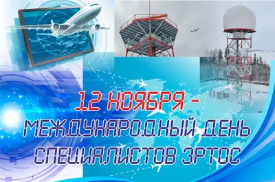 День специалиста по безопасности в России — 2023 – НПО «НТЭС»