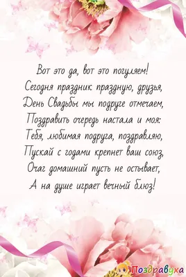 Открытка С Днем Свадьбы - заказ и доставка в Челябинске от салона цветов  Дари Цветы