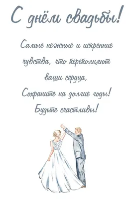 С Днём свадьбы!#сднемсвадьбы #сгодовщинойсвадьбы #поздравление | TikTok