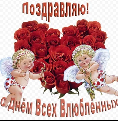 С Днем святого Валентина 2022 – валентинка ко Дню влюбленных – картинки,  открытки - ZN.ua