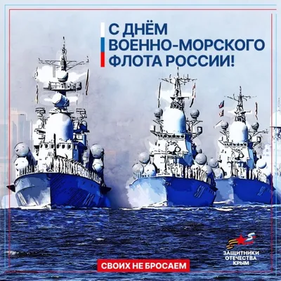 С Днем Военно-Морского флота - Новости - Администрация сельского поселения  Шеркалы - Органы местного самоуправления муниципального образования  «Сельское поселение Шеркалы» - Структура - Органы местного самоуправления и  учреждения - Сельское поселение ...