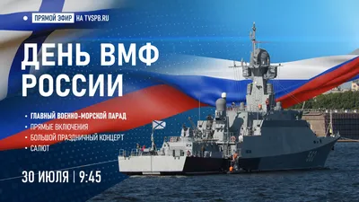 Акция] День ВМФ России - Новости - War Thunder