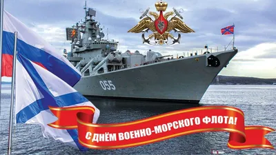 День ВМФ в 2023: какого числа празднуют в России