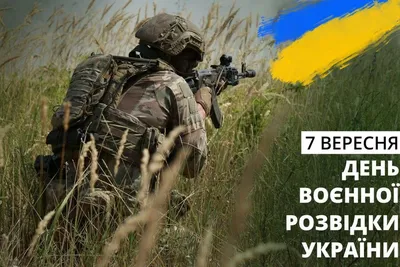 Картинки с Днем военной разведки Украины 2022 – поздравления с праздником -  Lifestyle 24