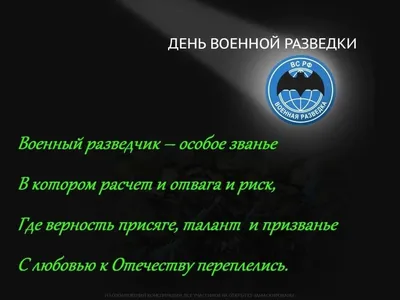 День военной разведки и служба Родине - KP.RU