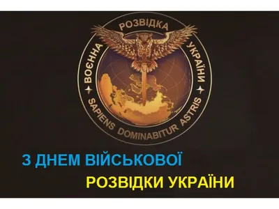 С днем военного разведчика России | Пикабу