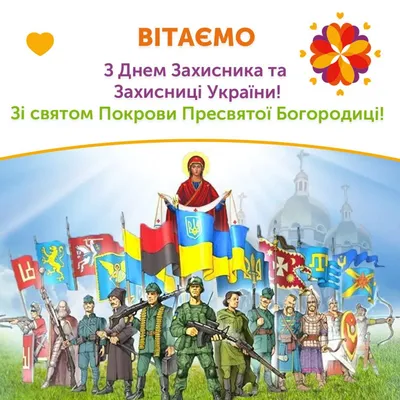 С Днем защитника Украины! - Офіційний сайт Промринку «Сьомий кілометр»