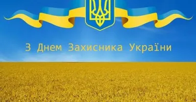 День защитника Украины: символизм праздника 14 октября для украинцев »  Слово и Дело