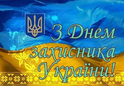 День защитника Украины: президент посетит Донбасс, Авдеевка готовится  праздновать. Новини Авдіївки | AVDEEVKA.CITY