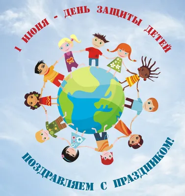 С днем защиты детей! - Агрокомпания ООО «Мустанг-Сибирь»