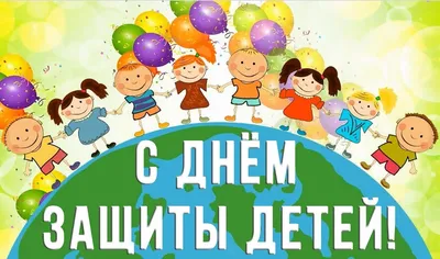 Куда сходить с ребенком на День защиты детей в Якутске? – jour-ykt