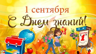 Приглашение на праздник \"День Знаний\" 29.08.2021г. в 12:00