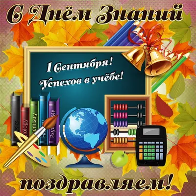 1 сентября ДЕНЬ ЗНАНИЙ - Муниципальные новости - НОВОСТИ / СОБЫТИЯ /  ОБЪЯВЛЕНИЯ - Городской округ Заречный