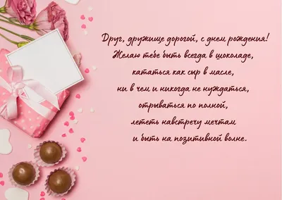 Праздничная, смешная, мужская открытка с днём рождения другу - С любовью,  Mine-Chips.ru