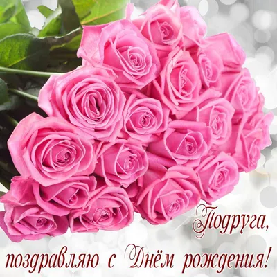 Картинка для поздравления с Днём Рождения другу - С любовью, Mine-Chips.ru