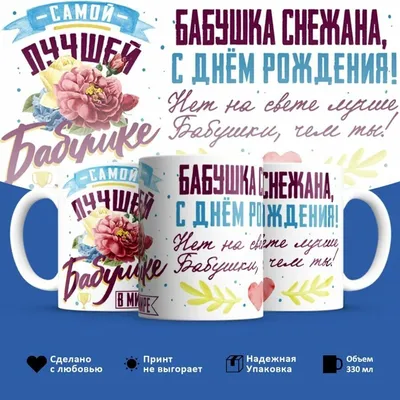 Поздравить Снежану в день рождения картинкой - С любовью, Mine-Chips.ru