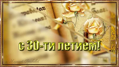 Открытка с днем рождения мужчине 40 лет — Slide-Life.ru