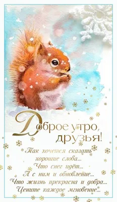 Пожелания добра и счастья - красивые открытки (65 ФОТО)