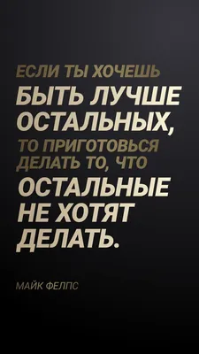 Короткие цитаты для Инстаграм на черном фоне, вдохновляющие, фразы ,  вдохновляющие, кра… | Мотивационные цитаты о жизни, Мотивационные цитаты,  Цитаты про настроение