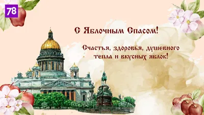 Яблочный Спас – один из самых любимых в народе и радостных праздников в  году - «ФАКТЫ»